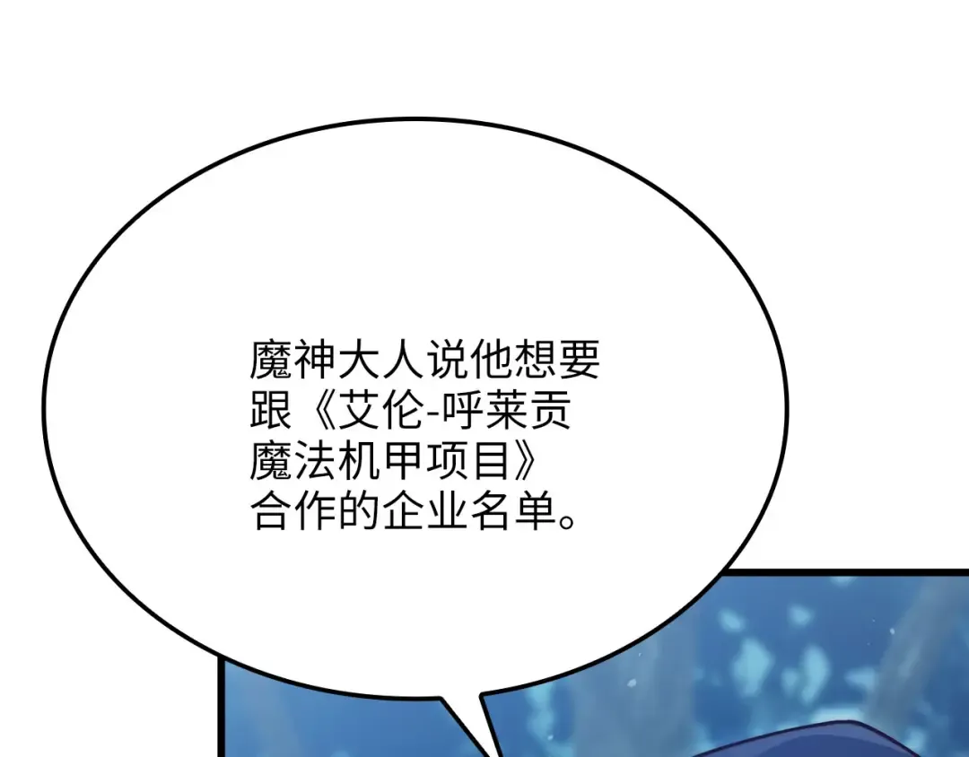 第156话 爵位授予仪式 第155页