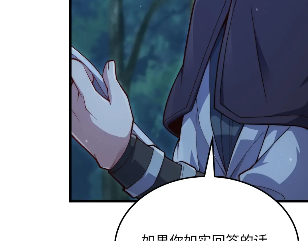 第156话 爵位授予仪式 第157页
