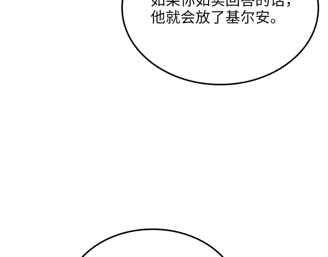 第156话 爵位授予仪式 第158页