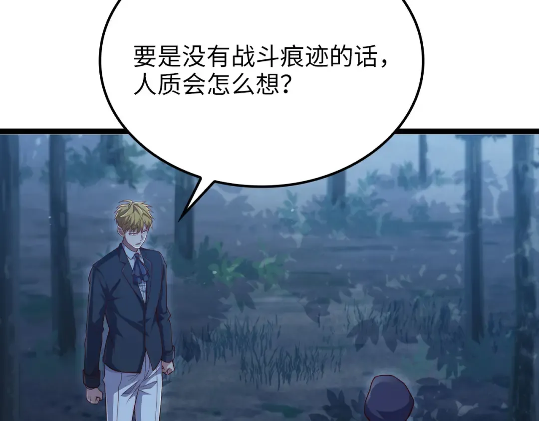 第156话 爵位授予仪式 第193页
