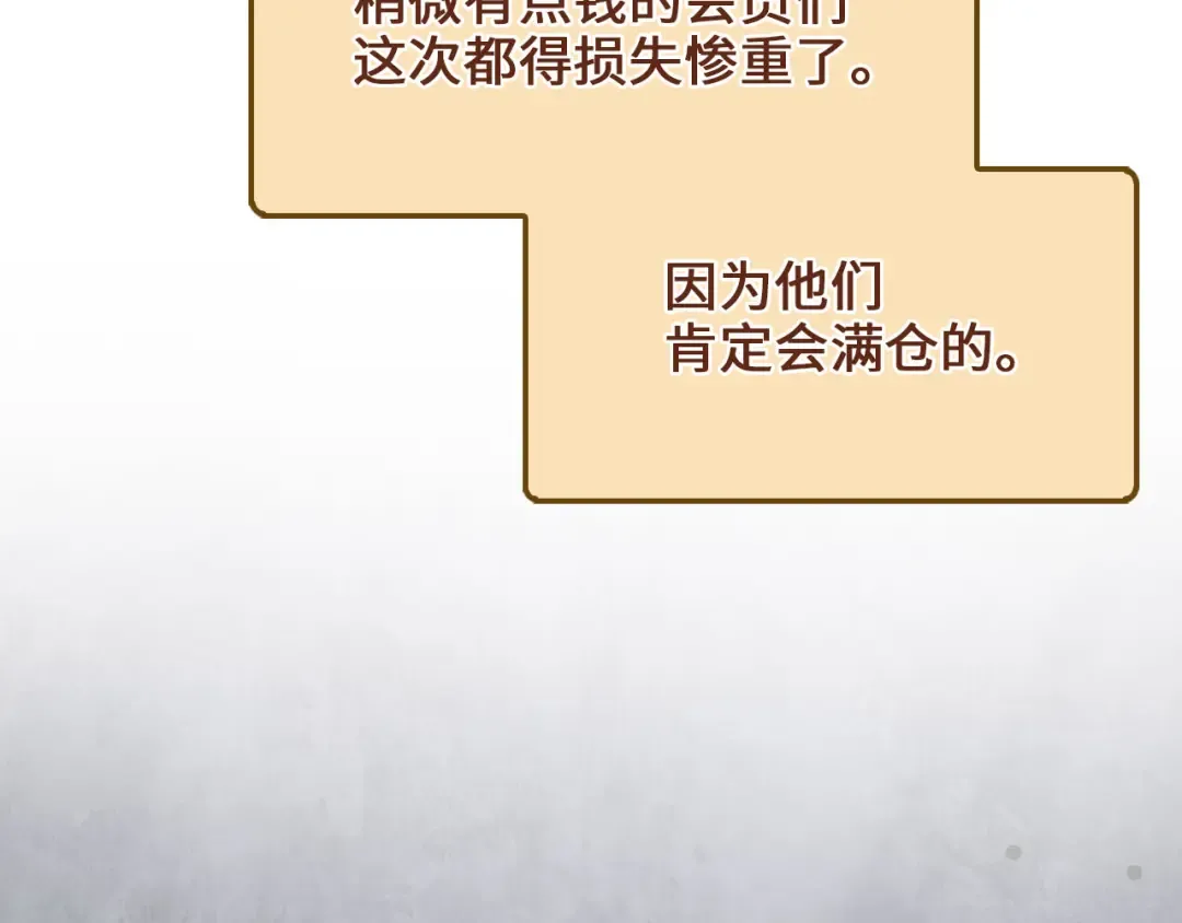 第157话 奇怪的兄弟情 第7页