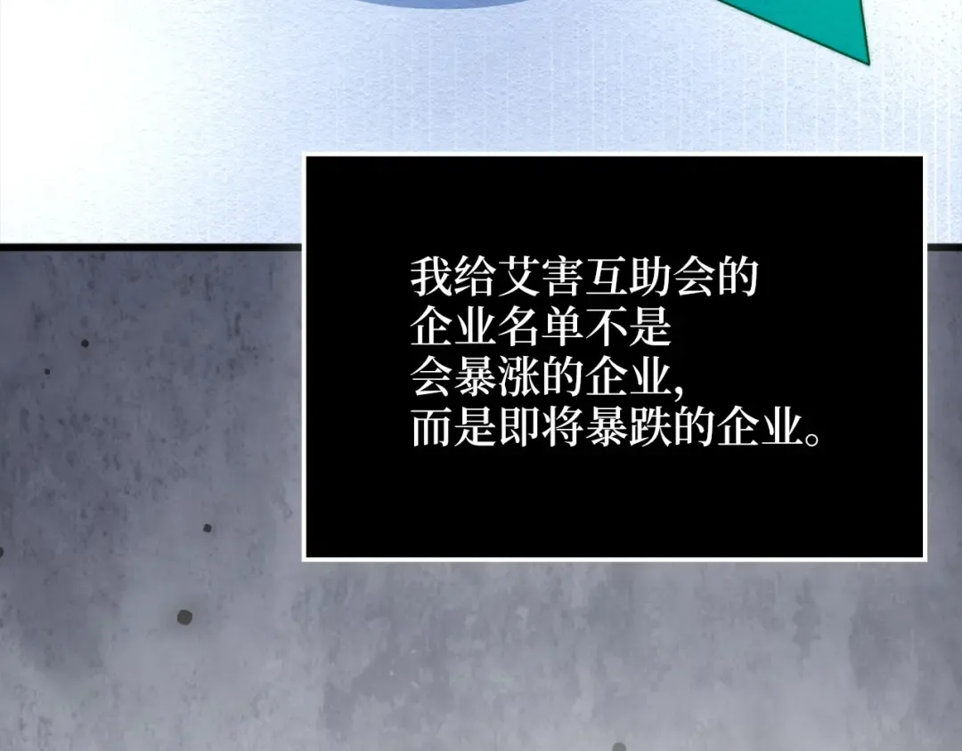 第157话 奇怪的兄弟情 第10页