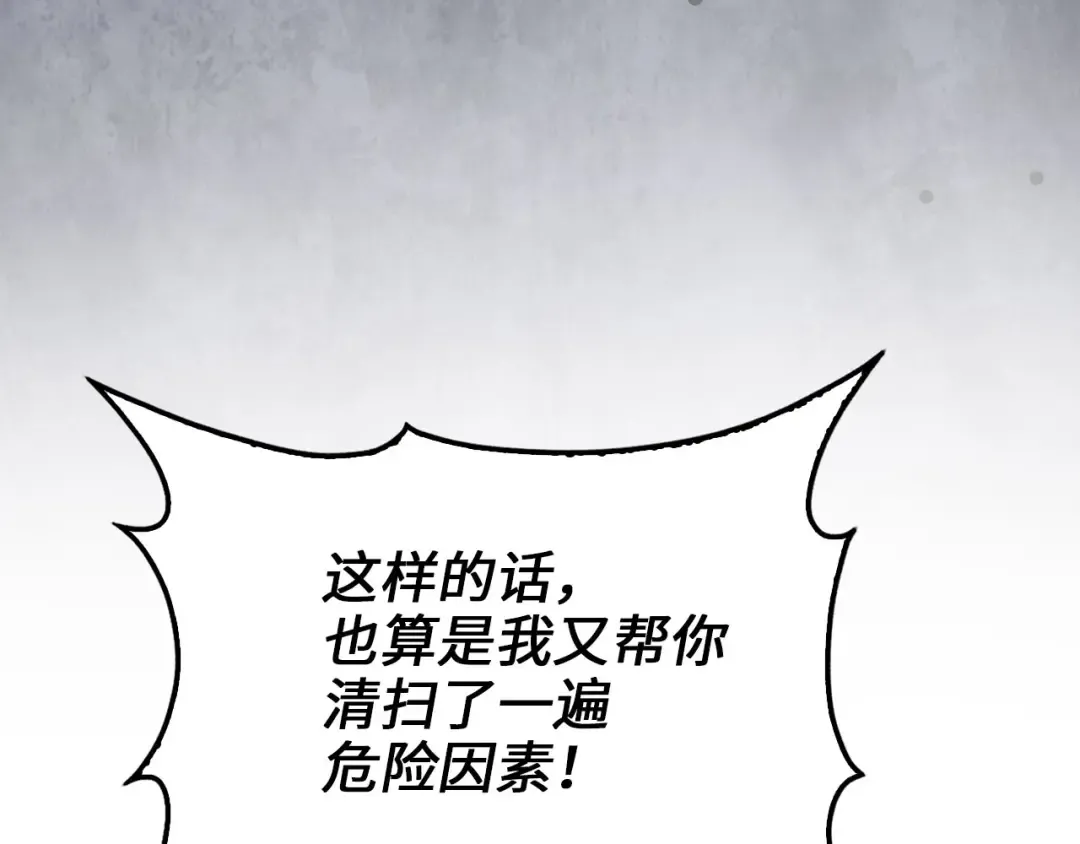 第157话 奇怪的兄弟情 第11页