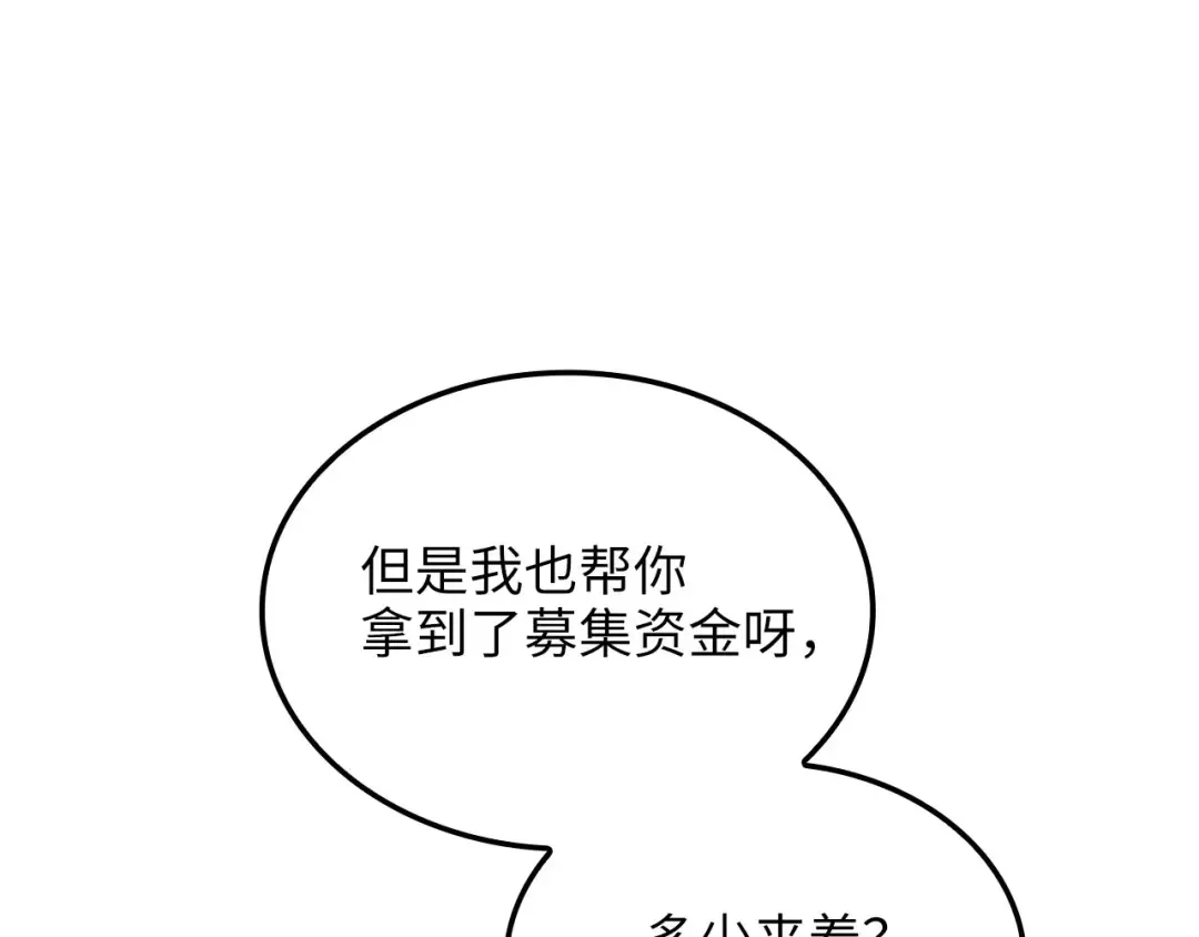 第157话 奇怪的兄弟情 第14页