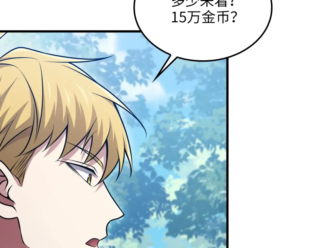 第157话 奇怪的兄弟情 第15页