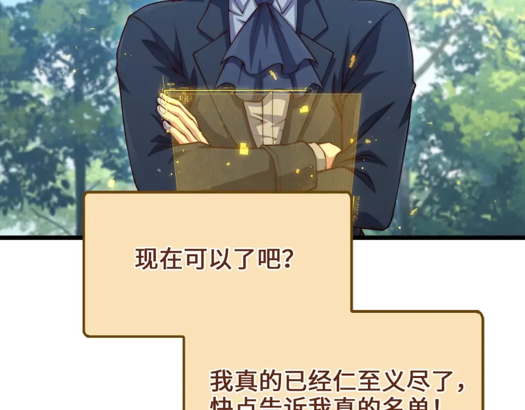 第157话 奇怪的兄弟情 第28页