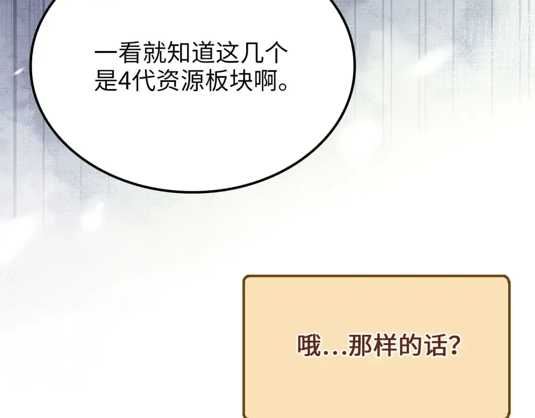 第157话 奇怪的兄弟情 第45页