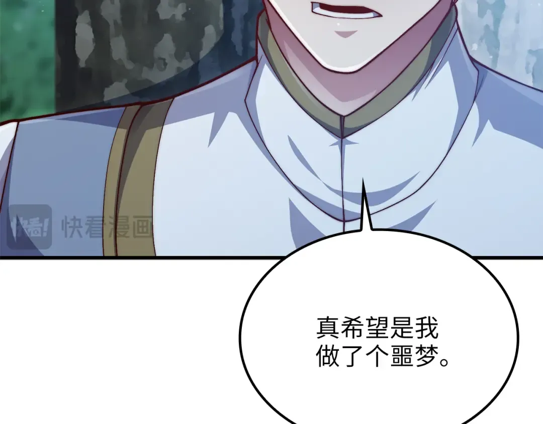 第157话 奇怪的兄弟情 第71页