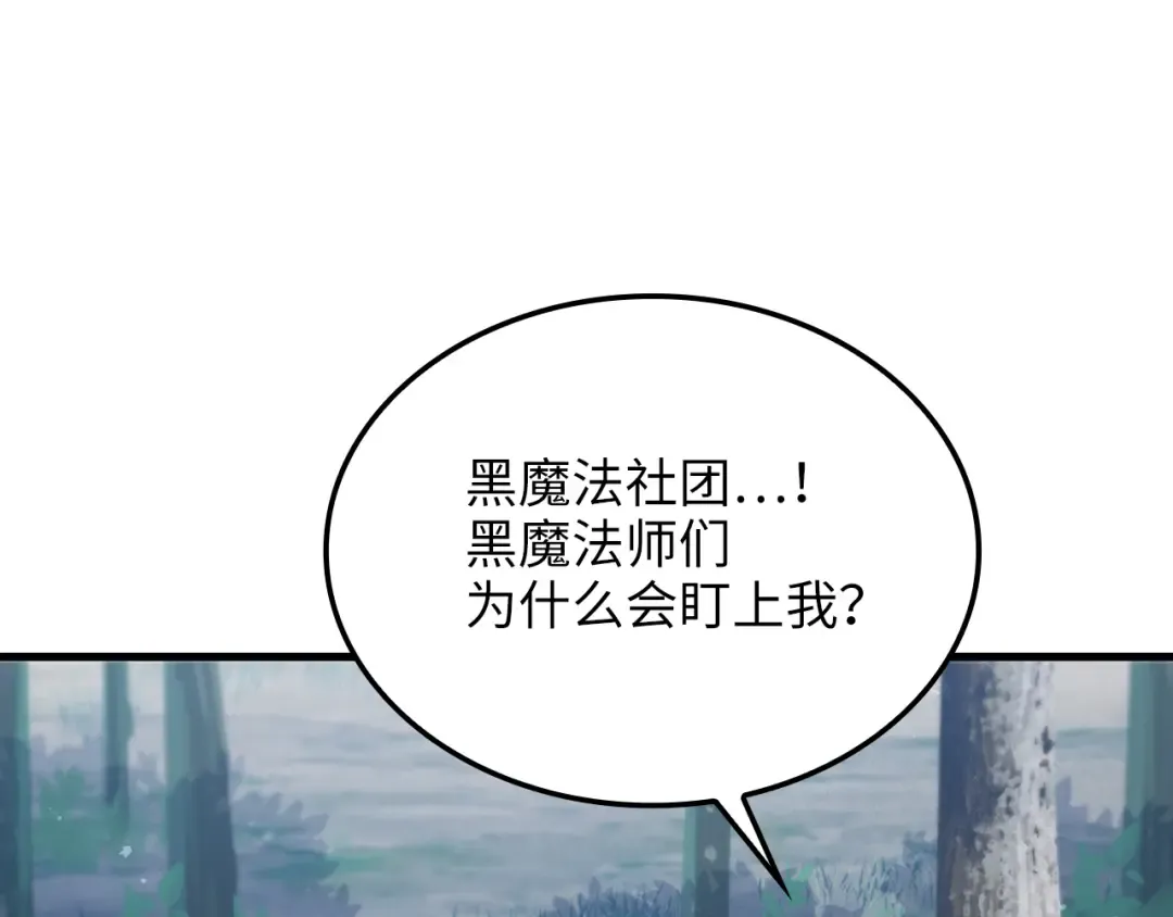 第157话 奇怪的兄弟情 第75页