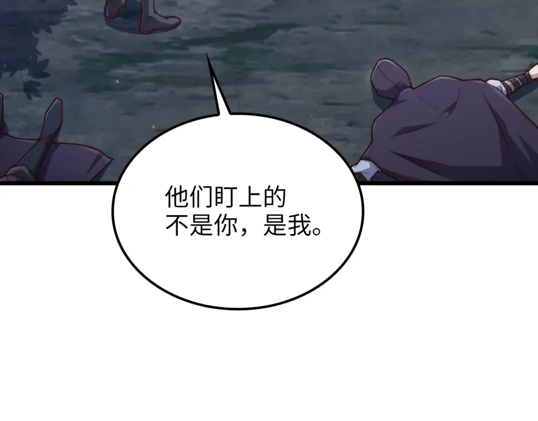 第157话 奇怪的兄弟情 第77页