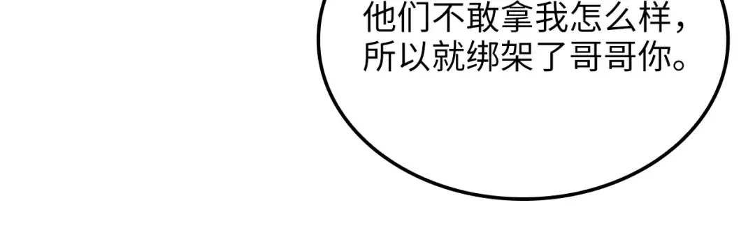 第157话 奇怪的兄弟情 第80页