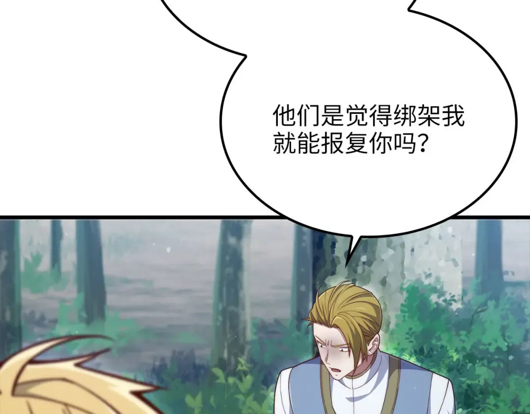 第157话 奇怪的兄弟情 第82页