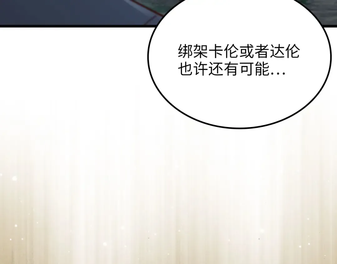 第157话 奇怪的兄弟情 第84页