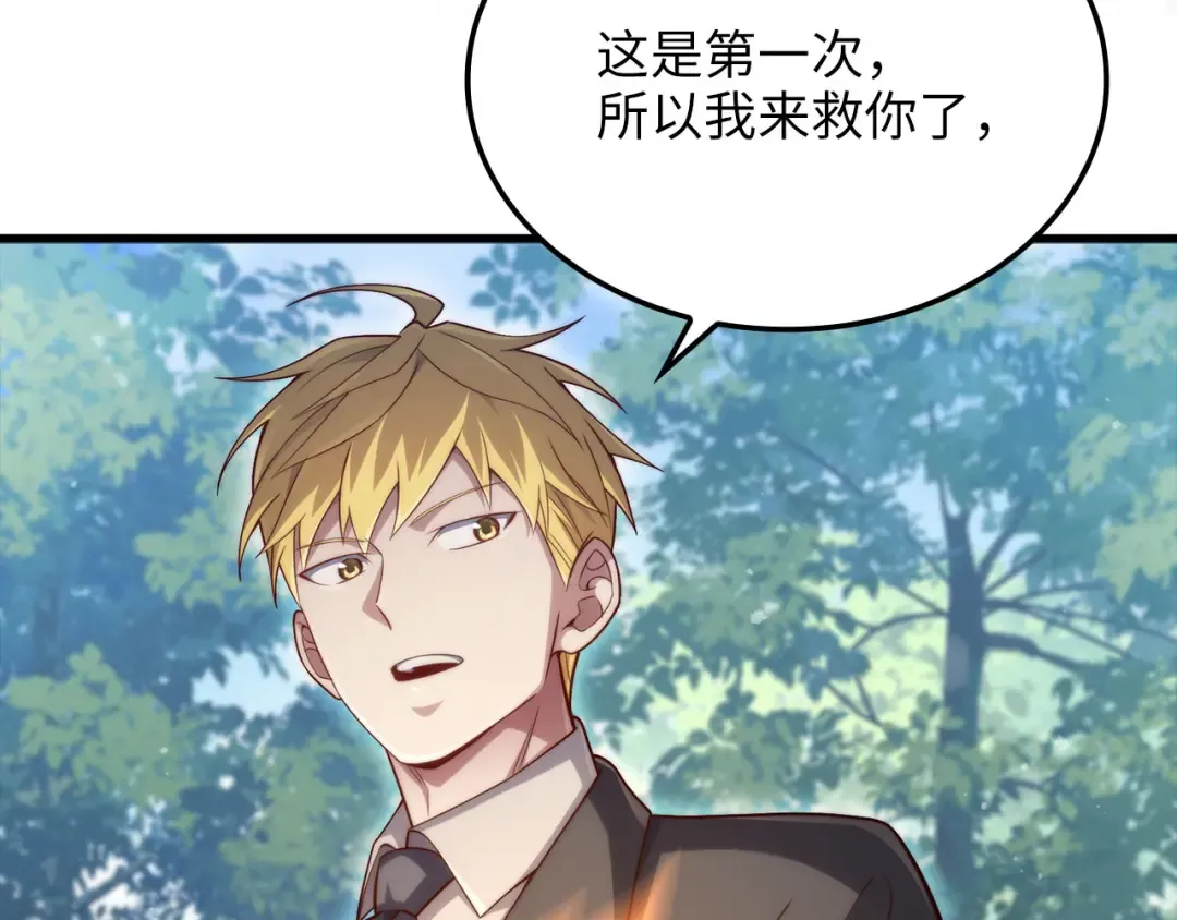 第157话 奇怪的兄弟情 第90页