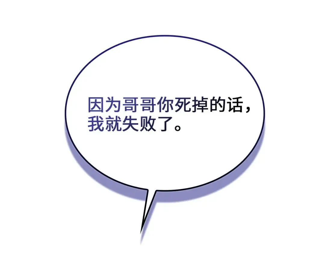 第157话 奇怪的兄弟情 第100页