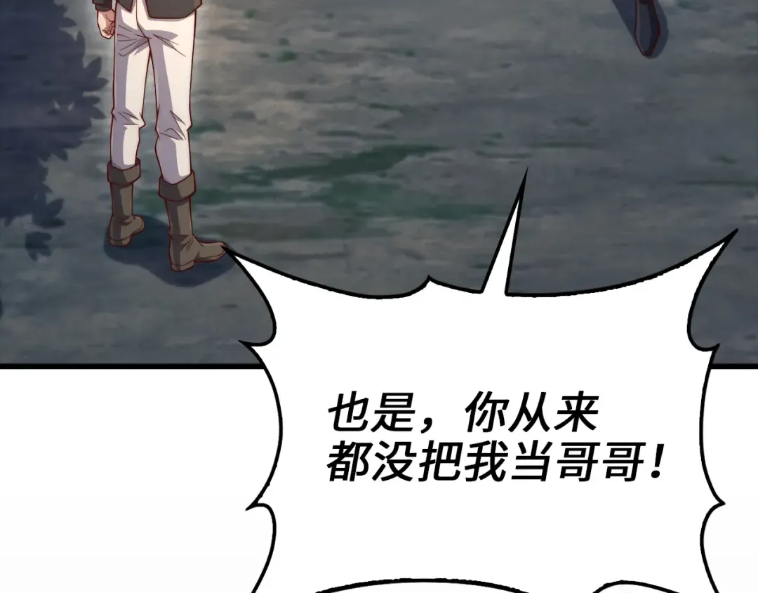第157话 奇怪的兄弟情 第113页