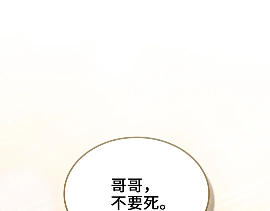 第157话 奇怪的兄弟情 第142页