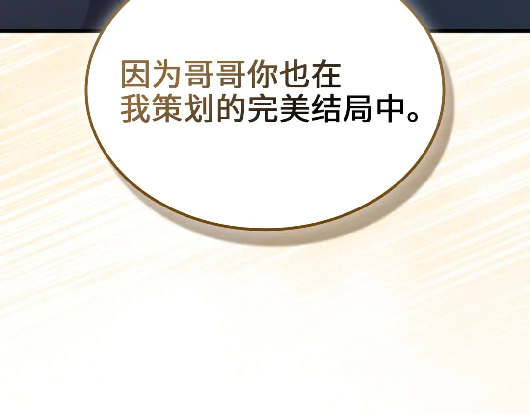 第157话 奇怪的兄弟情 第145页