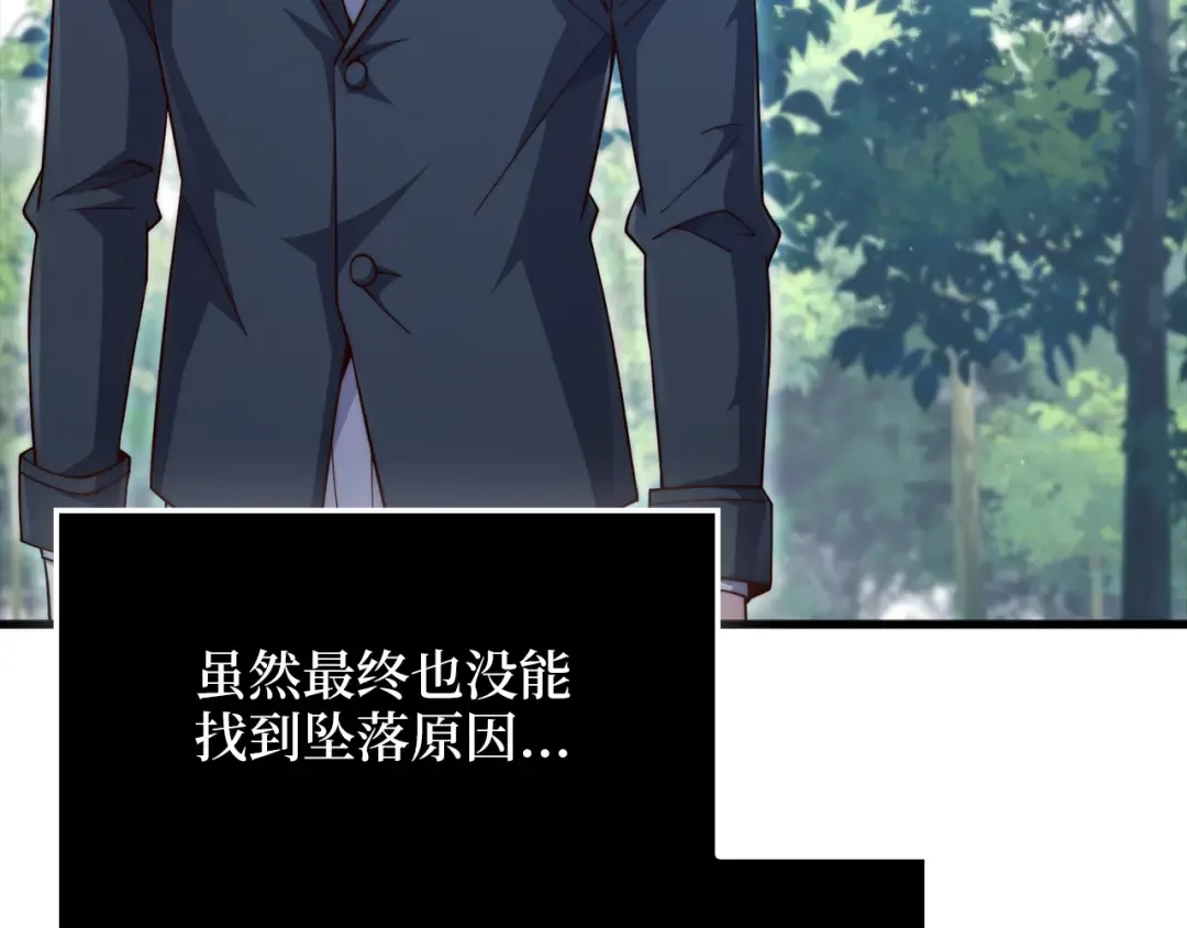 第157话 奇怪的兄弟情 第150页