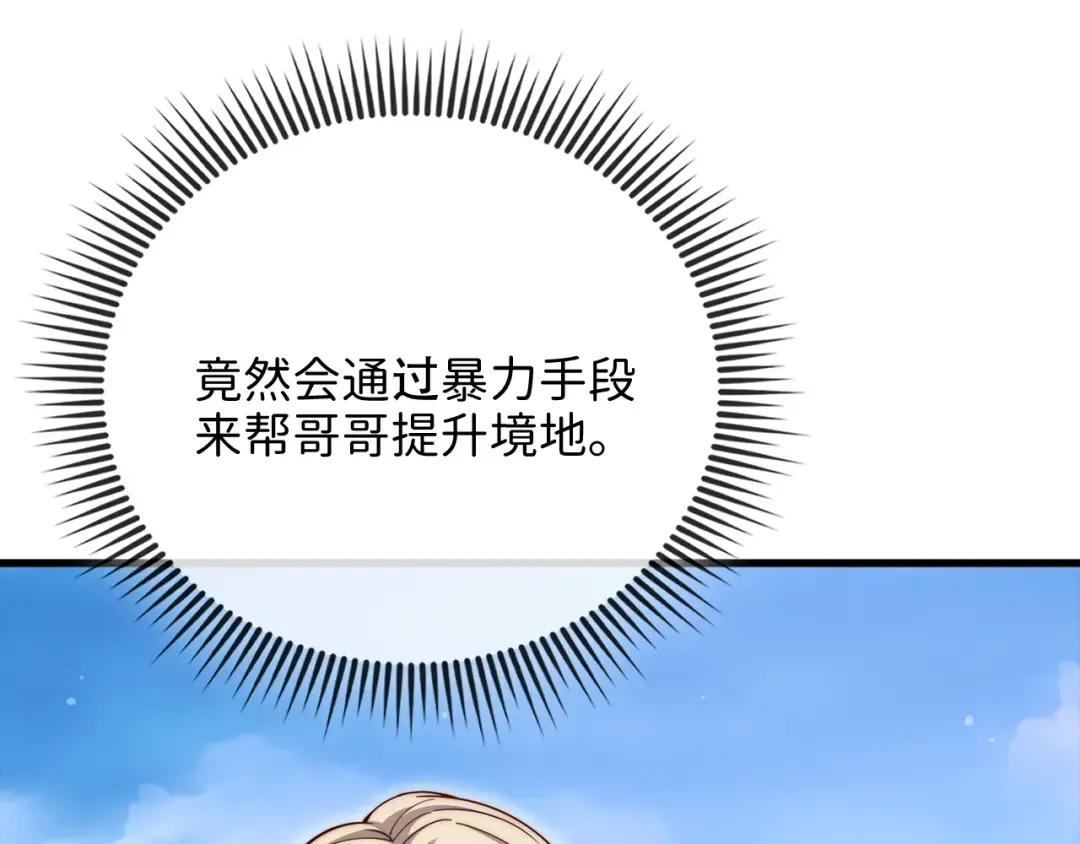 第157话 奇怪的兄弟情 第154页