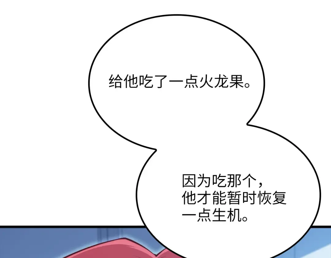 第158话 回生之决 第149页