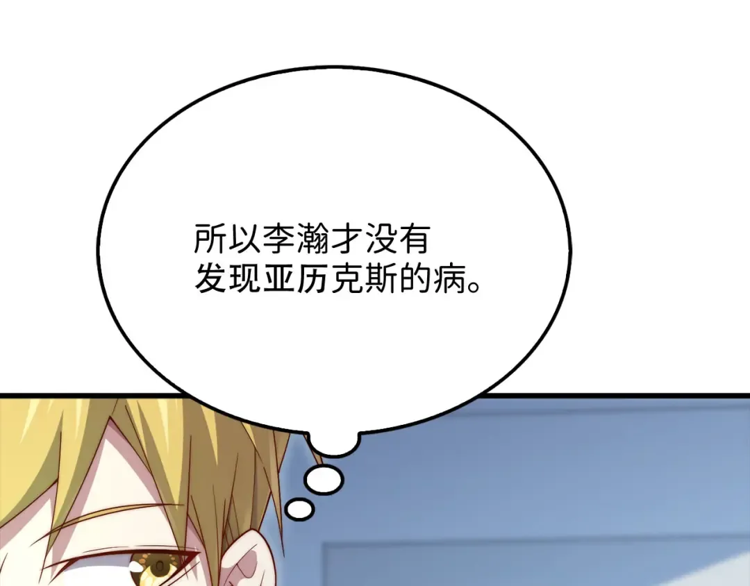 第159话 极阳体质 第9页