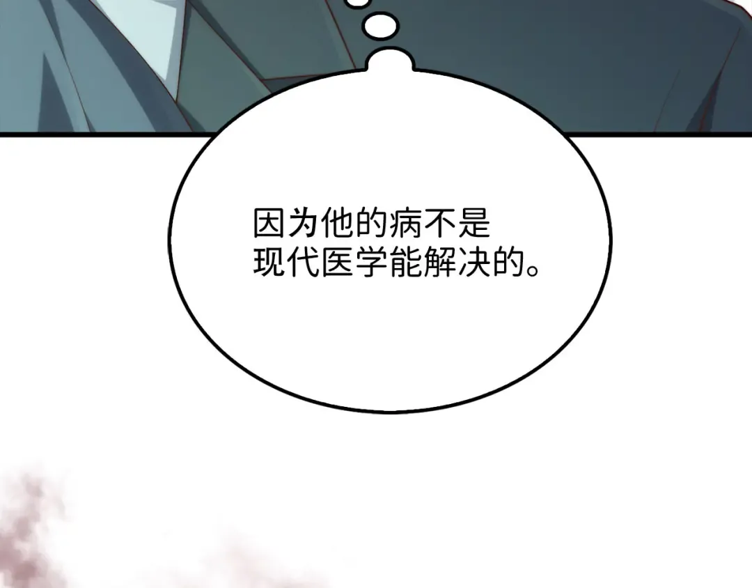 第159话 极阳体质 第11页