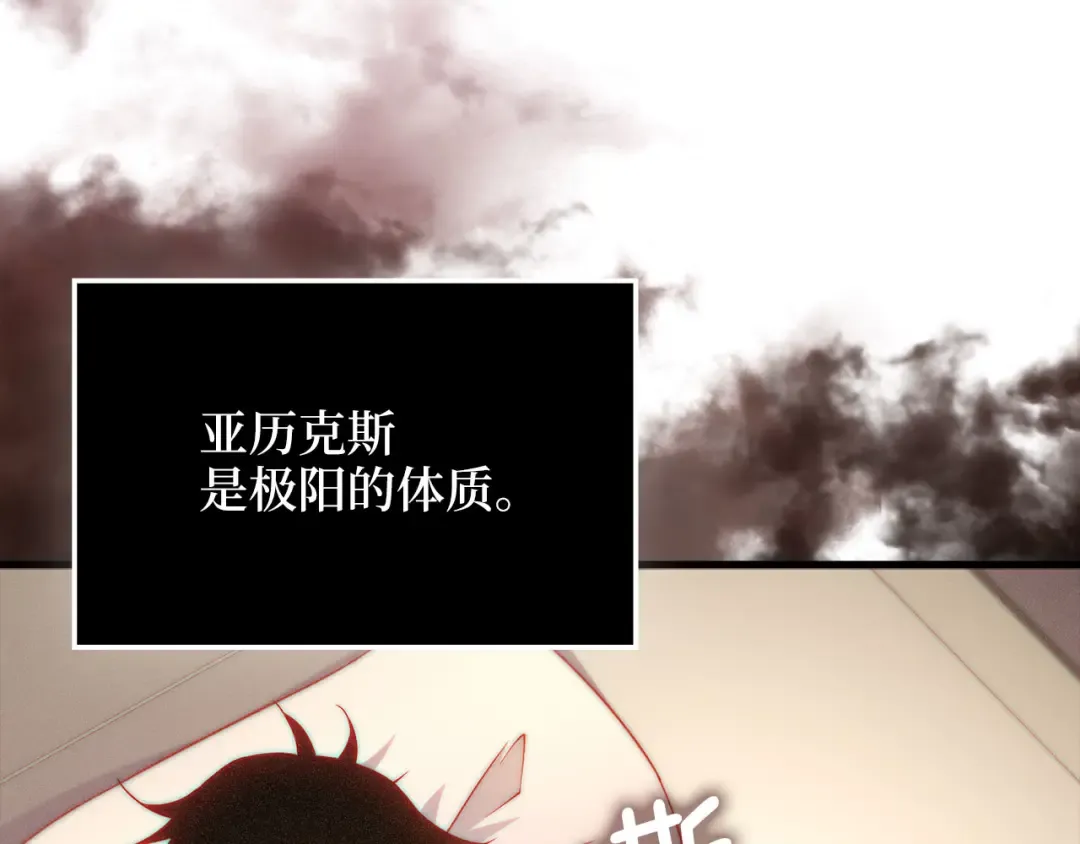 第159话 极阳体质 第12页