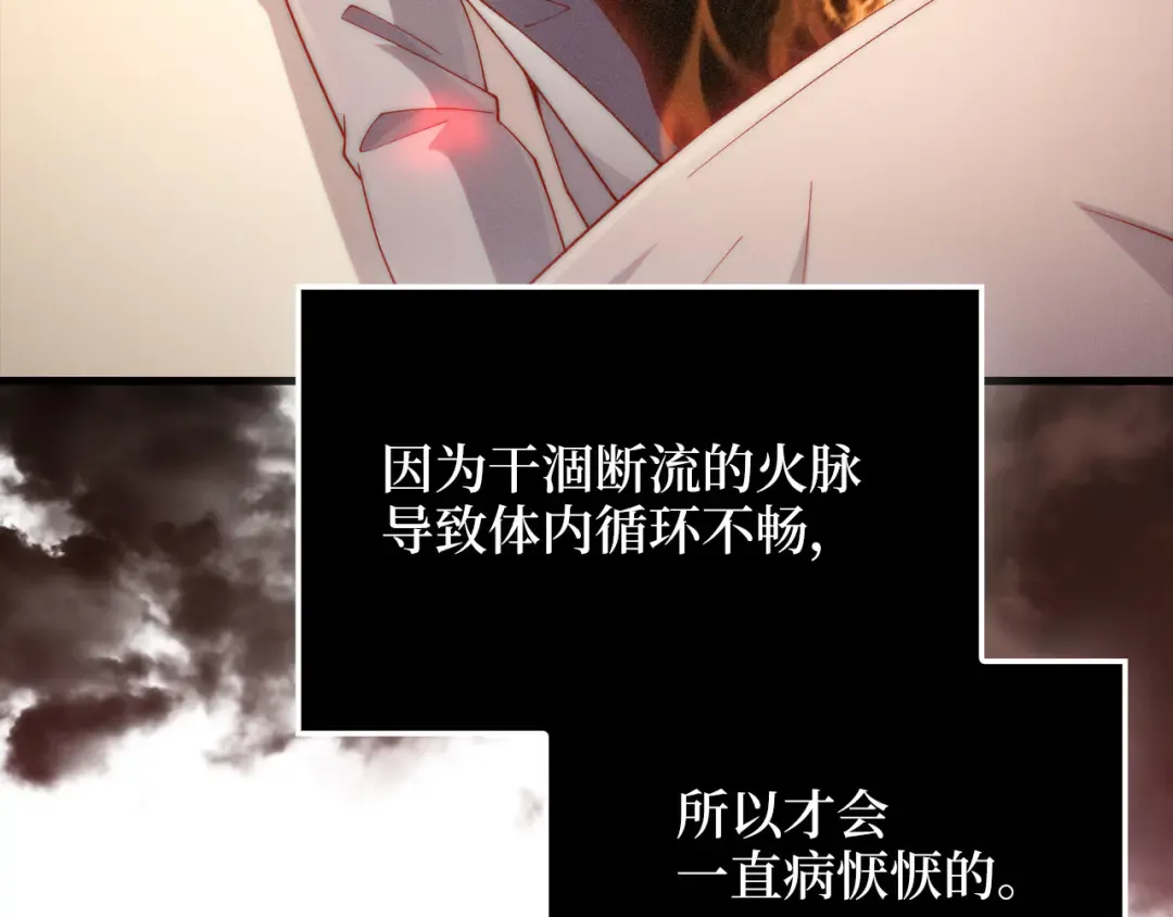 第159话 极阳体质 第14页