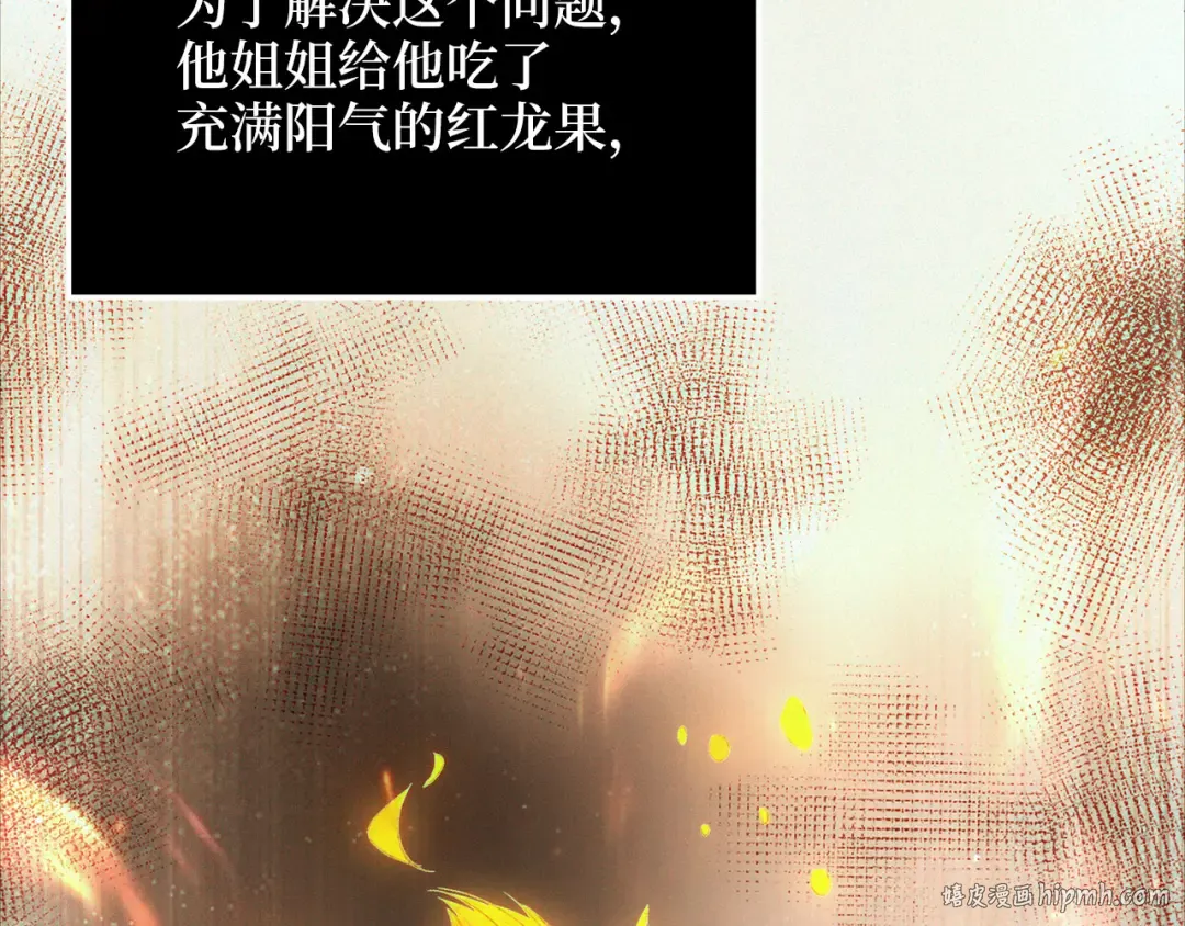 第159话 极阳体质 第16页