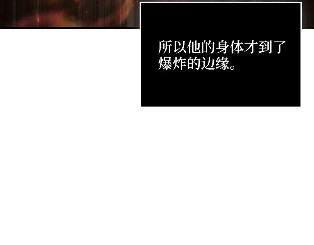 第159话 极阳体质 第18页