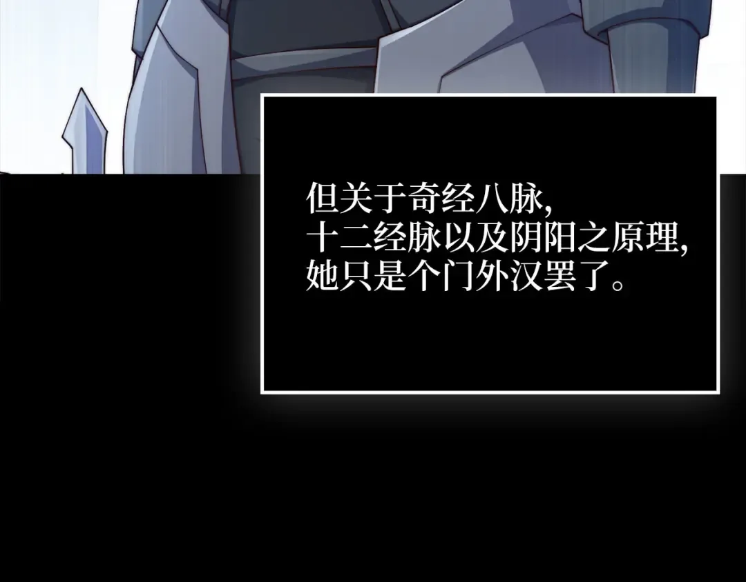 第159话 极阳体质 第21页