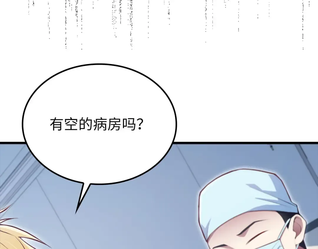 第159话 极阳体质 第54页