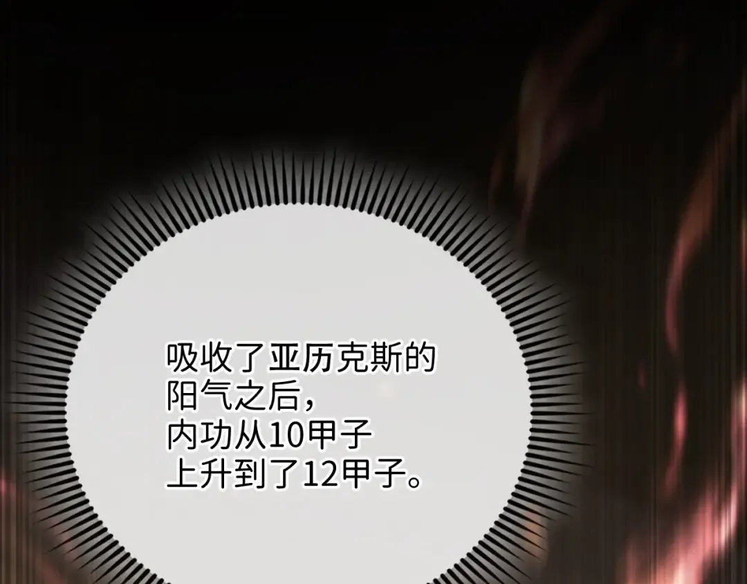 第159话 极阳体质 第60页