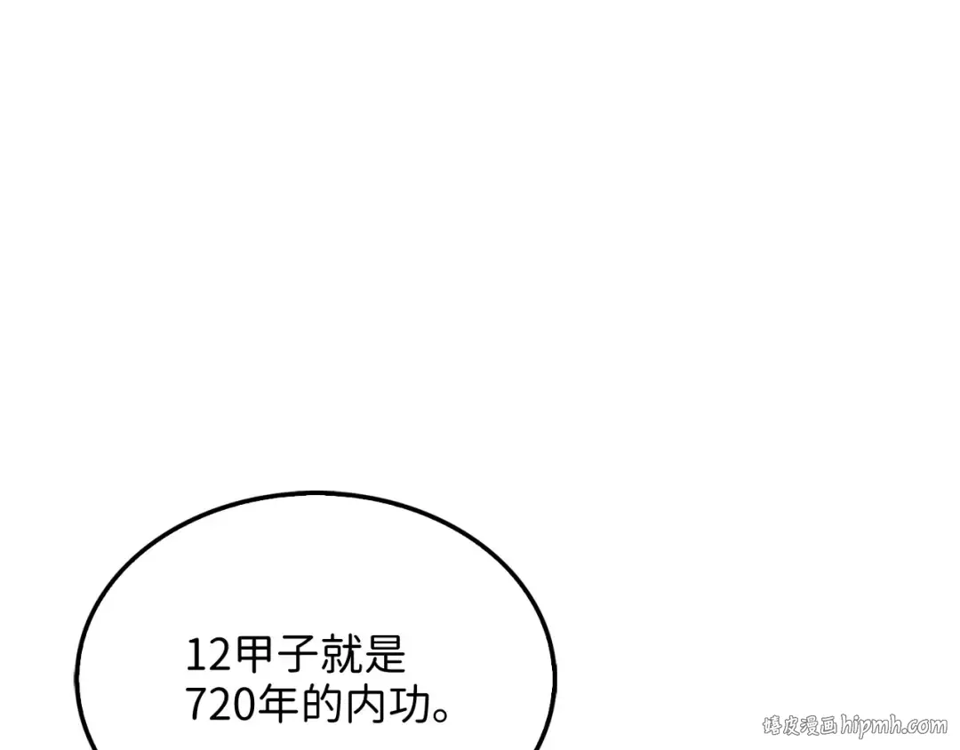 第159话 极阳体质 第64页
