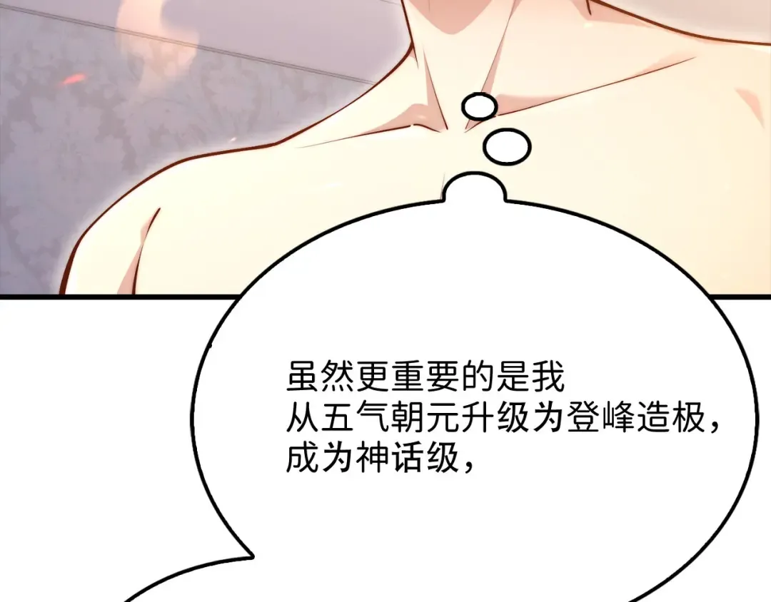 第159话 极阳体质 第66页