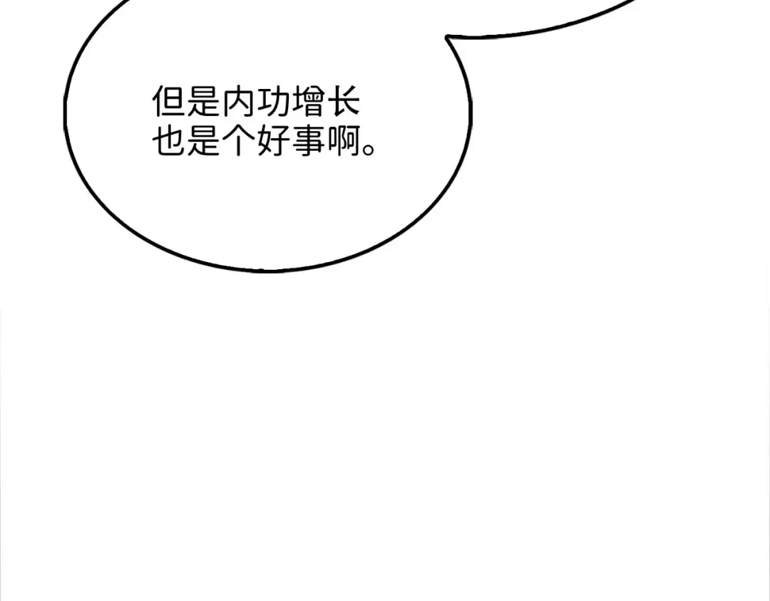 第159话 极阳体质 第67页
