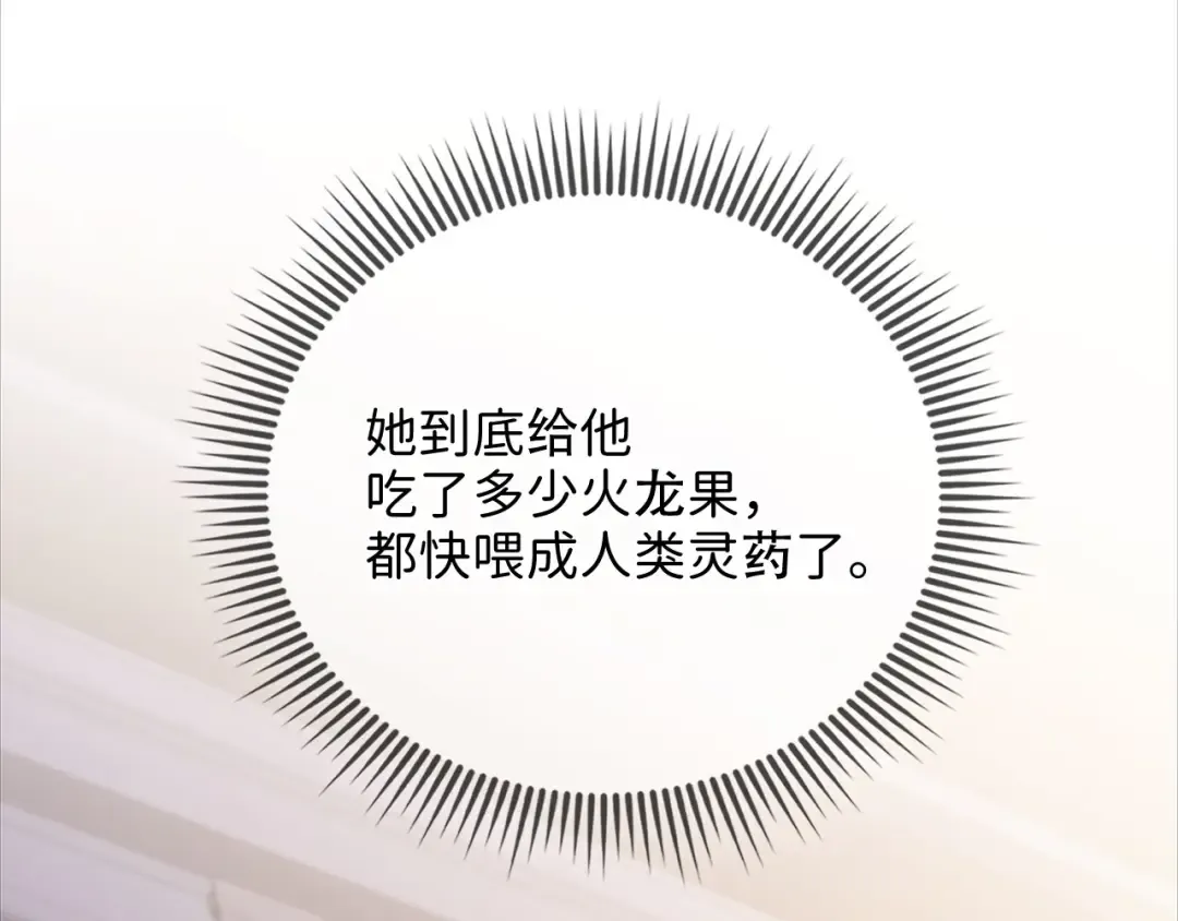 第159话 极阳体质 第68页