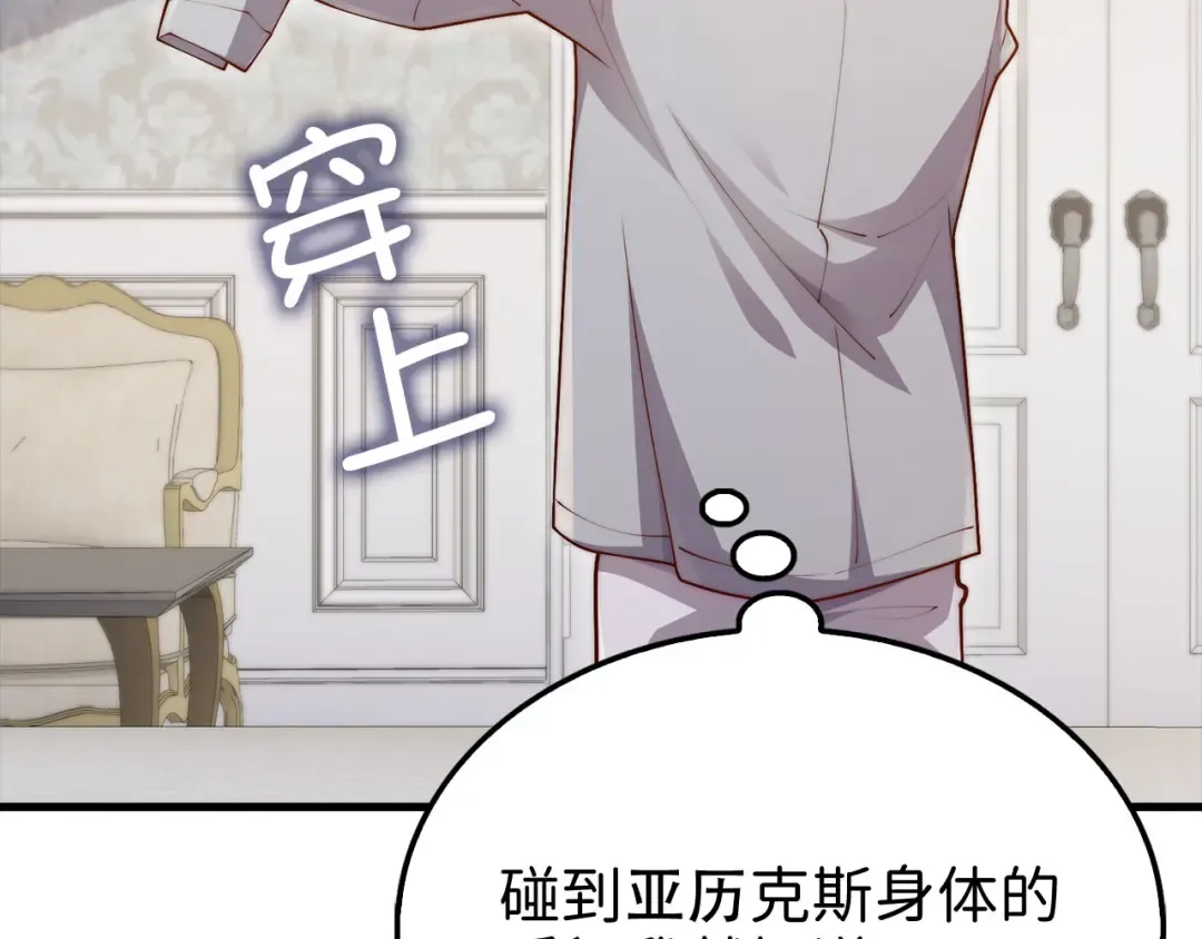第159话 极阳体质 第73页