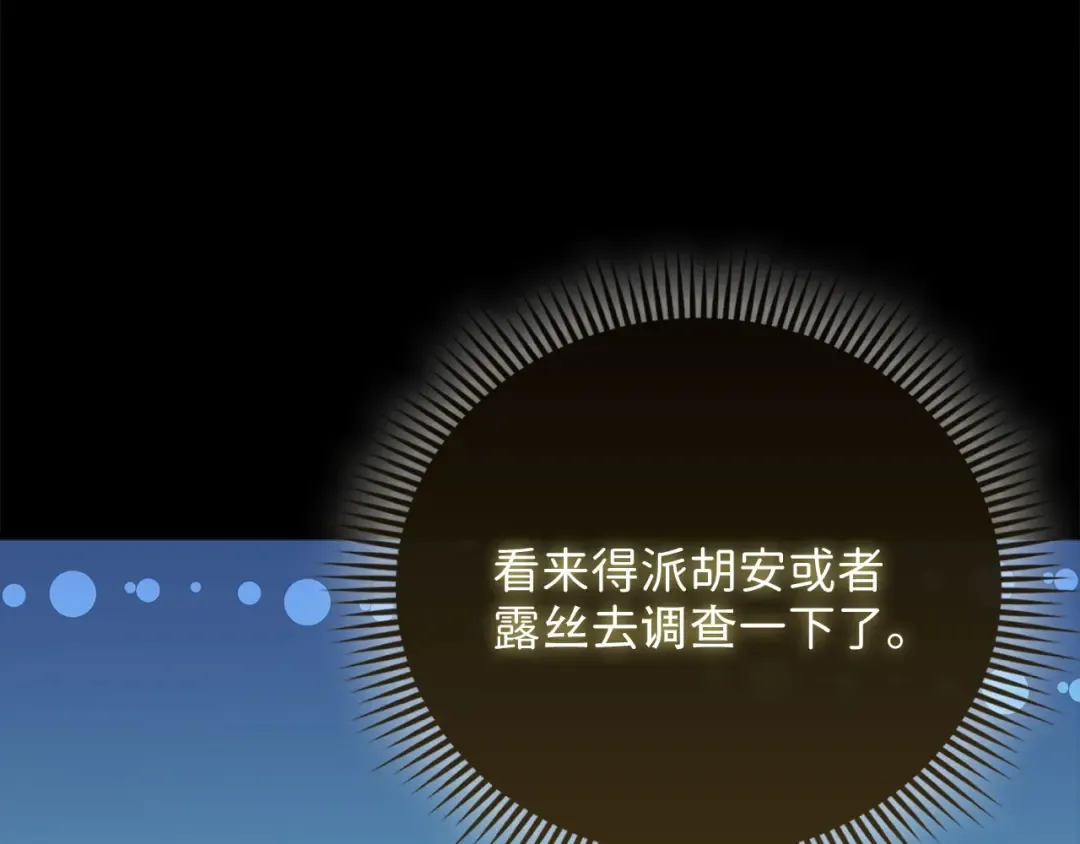 第159话 极阳体质 第79页