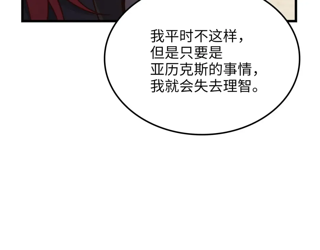 第159话 极阳体质 第87页