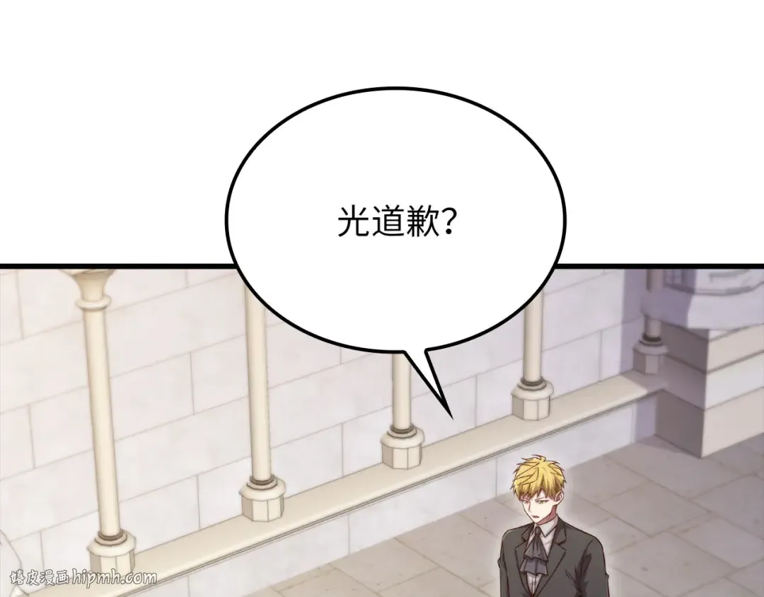 第159话 极阳体质 第88页