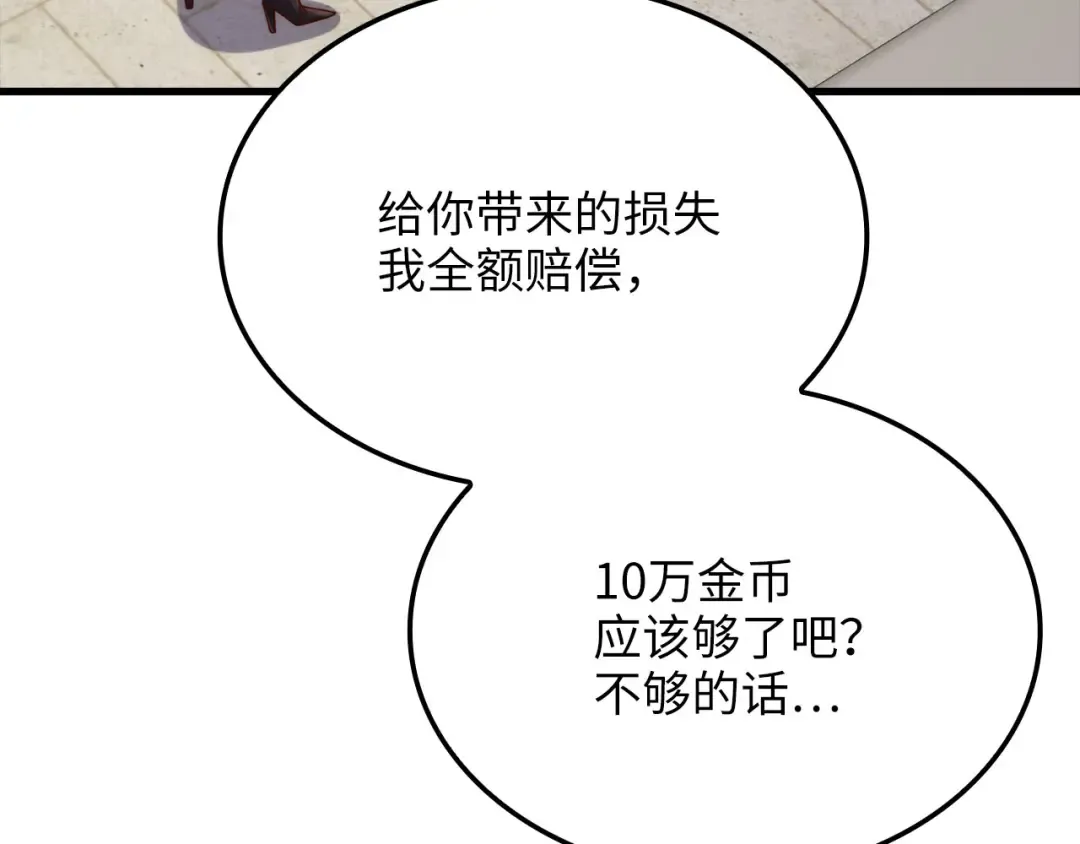 第159话 极阳体质 第90页