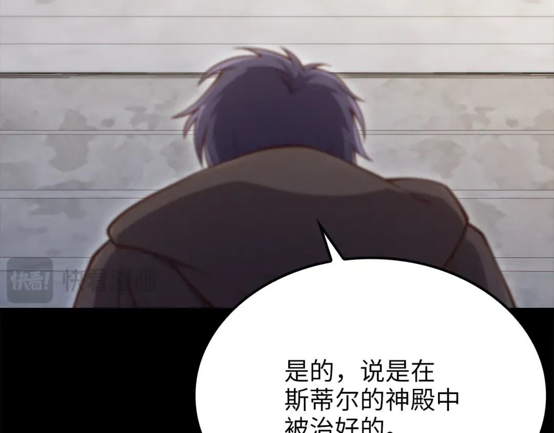 第159话 极阳体质 第197页