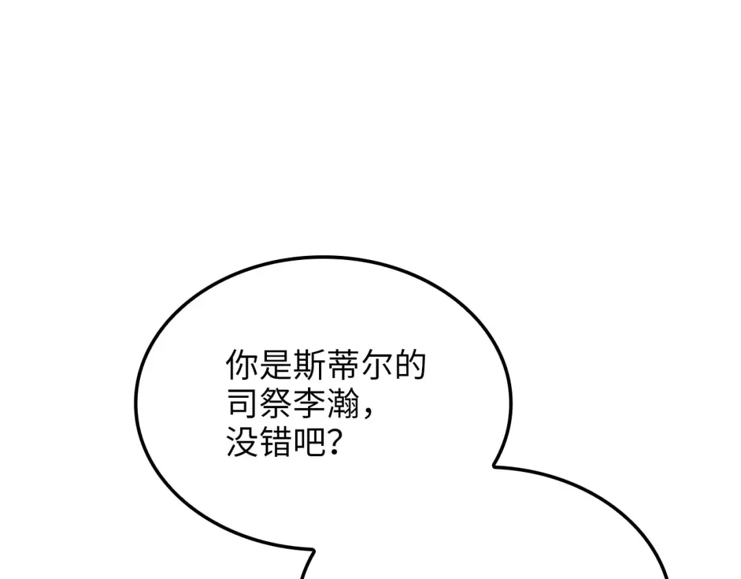 第160话 威胁 第26页