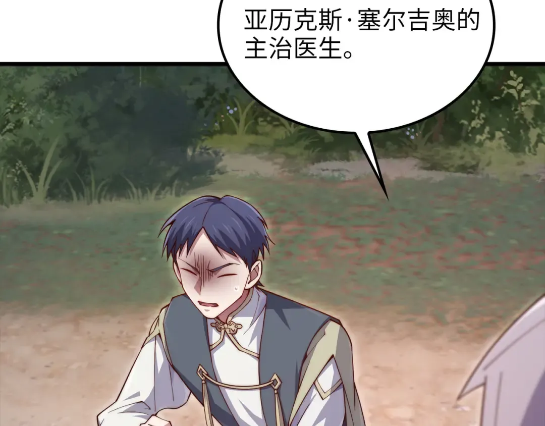 第160话 威胁 第27页