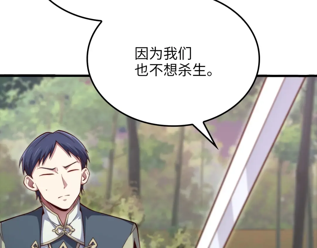 第160话 威胁 第45页