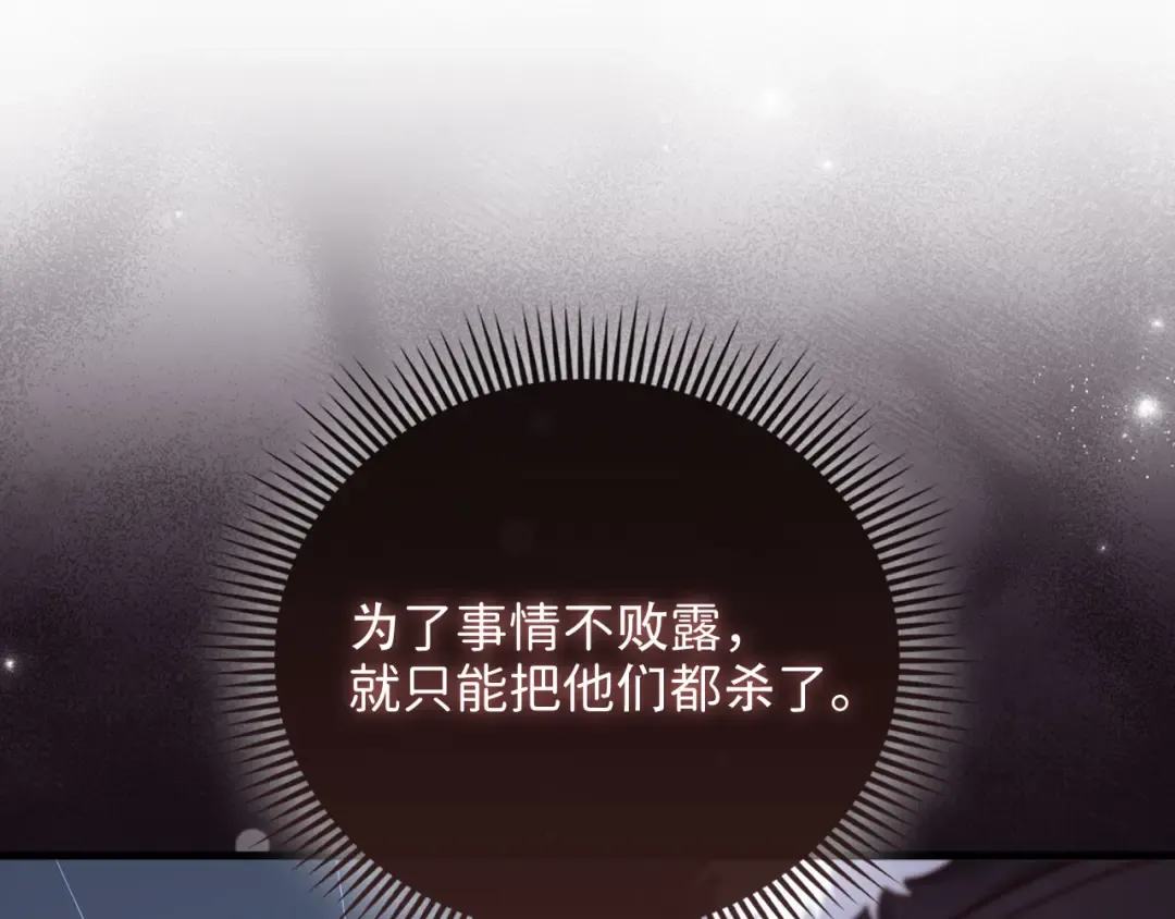 第160话 威胁 第82页