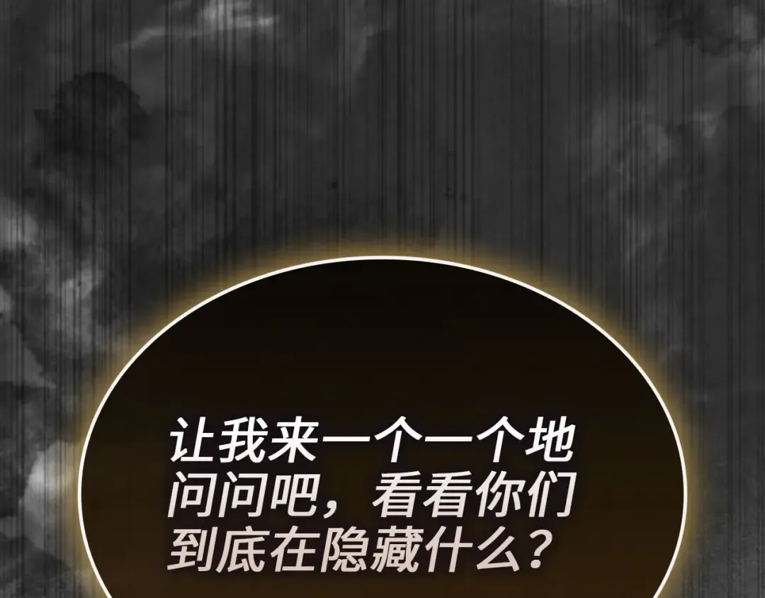 第160话 威胁 第163页