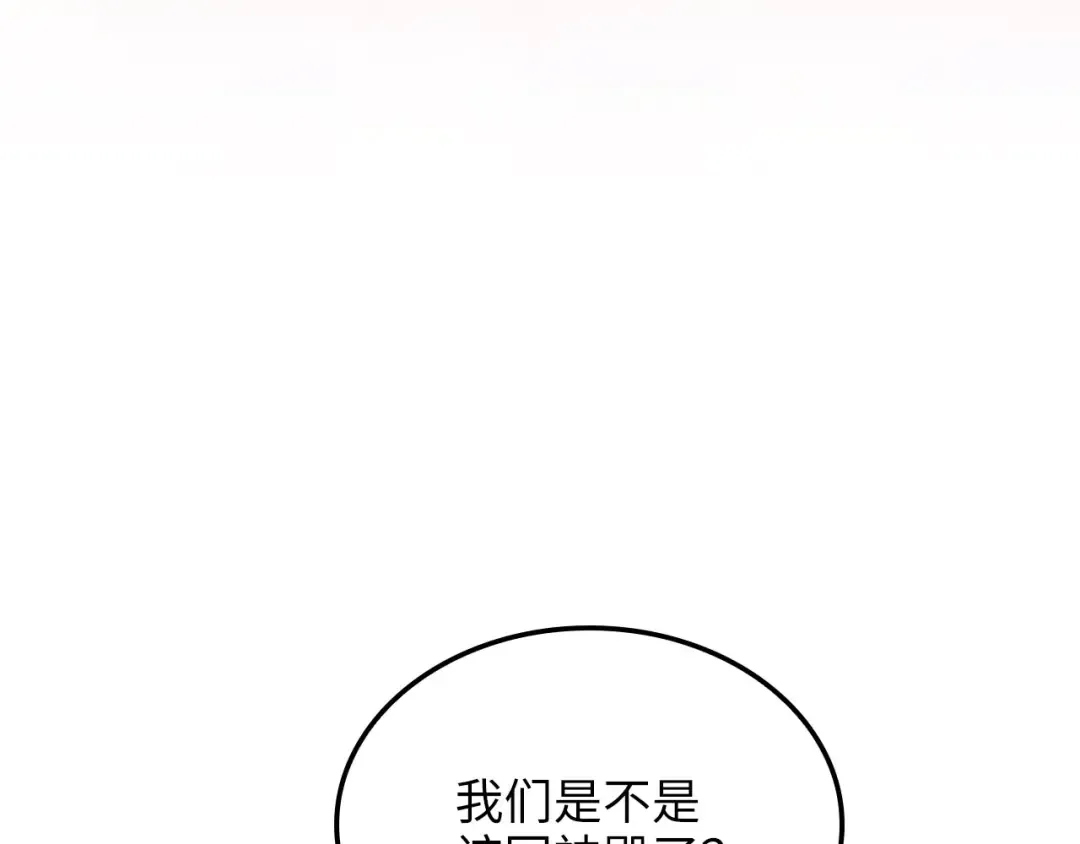 第161话 龙的游戏？ 第4页